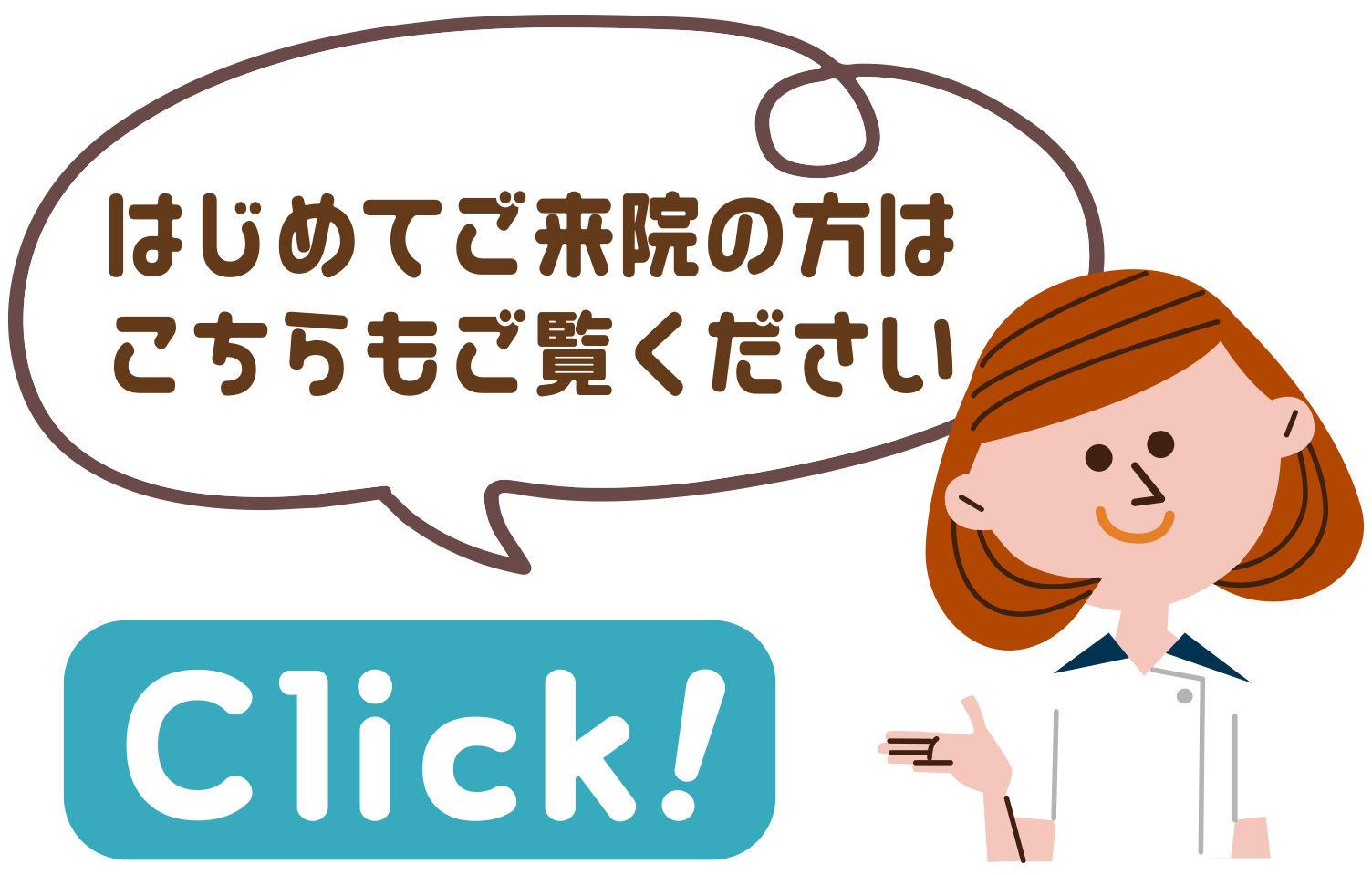 いまだ眼科_はじめてご来院の方はClick!